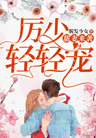 甜妻來襲：厲少，輕輕寵