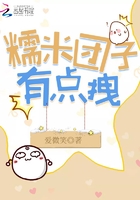 糯米團子有點拽