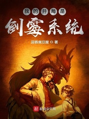 我的開局是倒黴係統