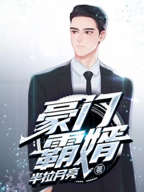 豪門霸婿