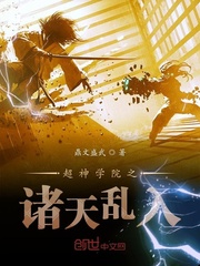 超神學院之諸天亂入 超神學院之諸天亂入