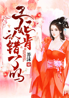 王妃肯認錯了嗎？