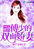 99億婚約：傅少的雙麵嬌妻