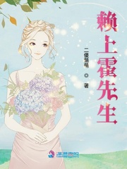 賴上霍先生