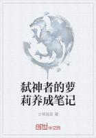 蘿莉公主的弑神之路