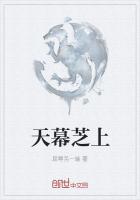 天幕芝上
