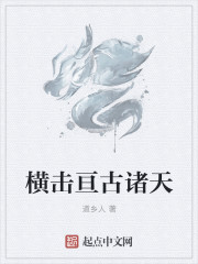 橫擊亙古諸天