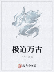 極道萬古