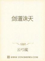 劍道誅天