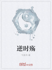 逆時殤