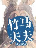 竹馬夫夫