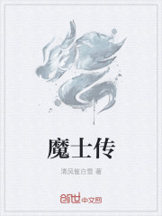 魔士傳