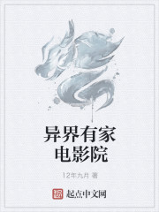 異界有家電影院