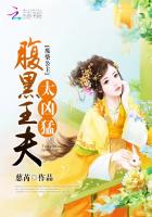 廢柴公主：腹黑王夫，太凶猛