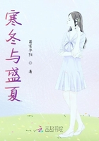 寒冬與盛夏