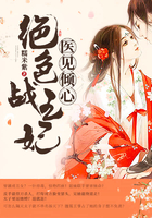 醫見傾心：絕色戰王妃