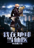 我在地球當仙醫