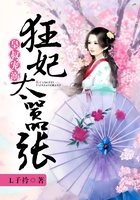 皇叔寵溺，狂妃太囂張
