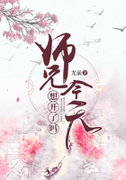 師兄今天想開了嗎