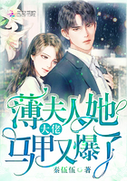 薄夫人她大佬馬甲又爆了