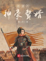 穩健的神豪贅婿