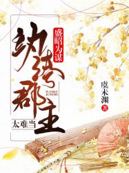 盛昭為謀：紈絝郡主太難當