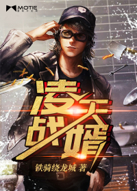 淩天戰婿 淩天戰婿