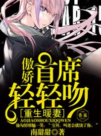 重生暖妻：傲嬌首席甜蜜蜜