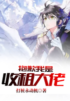 抱歉我是收租大佬