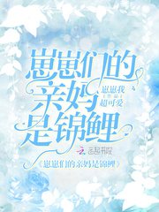 崽崽們的親媽是錦鯉
