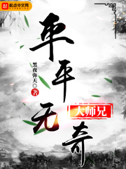 平平無奇大師兄陸長生紫雲