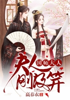 國師大人，夫人剛及笄