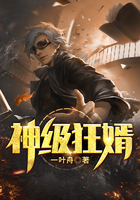 神級狂婿