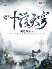 葉落天穹