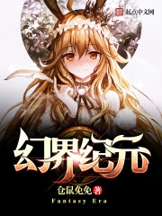 幻界紀元