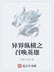 異界之召喚英雄