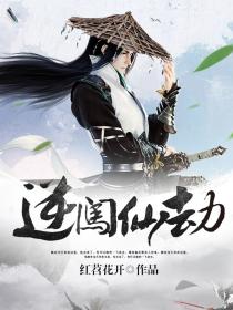 逆闖仙劫