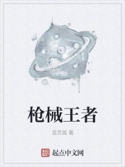 槍械王者