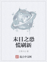 末日之恐慌刷新