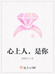 心上人，是你