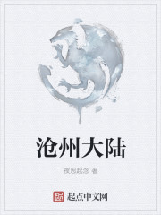 滄州大陸