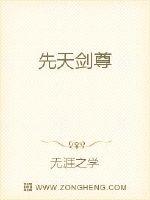 先天劍尊