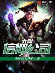 無限信仰公司