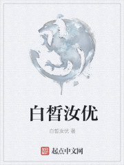 白皙汝優