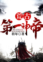 荒古第一神帝