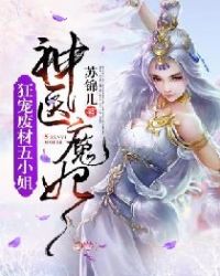 神醫魔妃：狂寵廢材五小姐