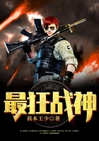 最狂戰神 最狂戰神
