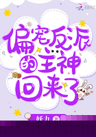 偏寵反派的主神回來了
