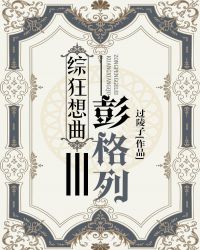 彭格列狂想曲[綜]