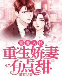 寵妻入懷：重生嬌妻有點甜
